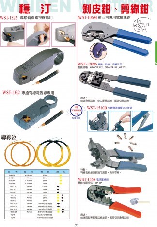 剝皮鉗、剪線鉗