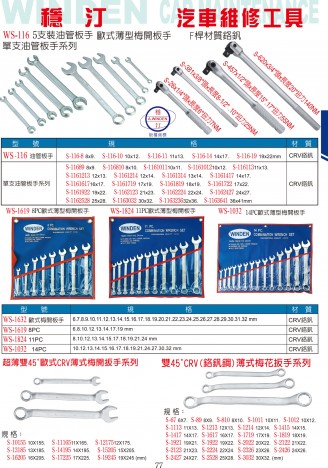 汽車維修工具