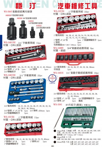 汽車維修工具
