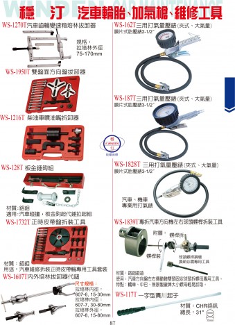 汽車輪胎、加氣槍、維修工具