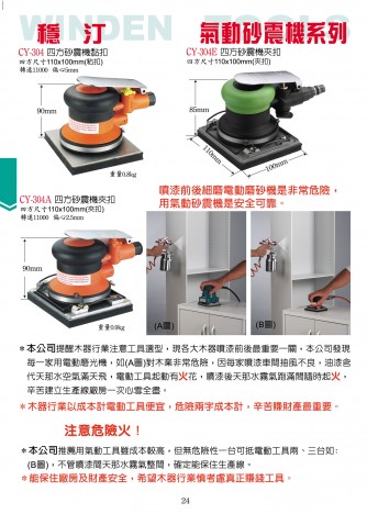 氣動砂震機