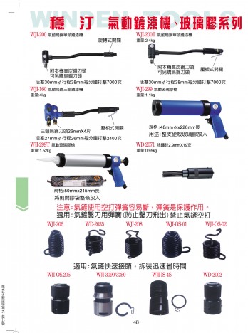 氣動鏟漆機、玻璃膠