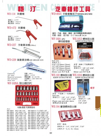 汽車維修工具