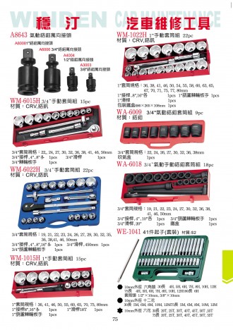 汽車維修工具