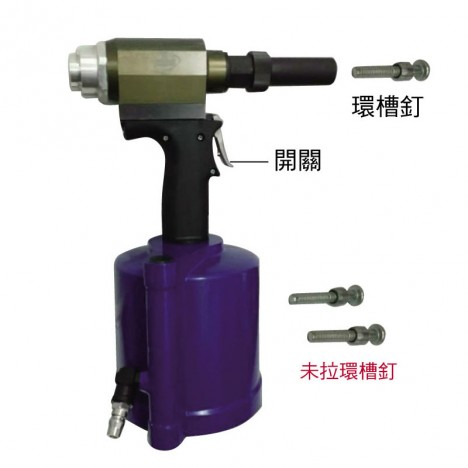WH-810 氣動油壓環(huán)槽槍
