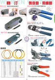 剝皮鉗、剪線鉗