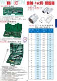 套筒。PVC剪、彎管器