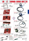 汽車輪胎、加氣槍、維修工具