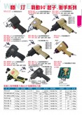 氣動90°起子、扳手