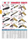 氣動棘輪扳手、氣鏟