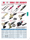 氣動銼刀、鋸片、磨砂機