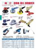 氣動砂震機、拋光、倒角機