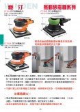 氣動砂震機