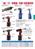 砂震機、拉帽、拉釘槍