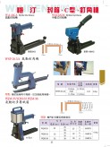 封箱、C型、釘角機(jī)