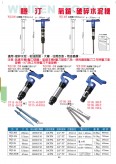 氣鏟、破碎水泥機(jī)