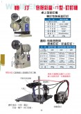 包裝彩盒、∩型、訂釘機(jī)
