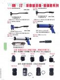 氣動(dòng)鏟漆機(jī)、玻璃膠