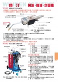 黃油、機(jī)油、定量機(jī)