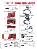 汽車輪胎、加氣槍、維修工具