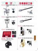汽車(chē)維修工具