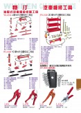 汽車(chē)維修工具