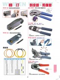 剝皮鉗、剪線鉗