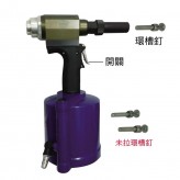 WH-810 氣動油壓環(huán)槽槍