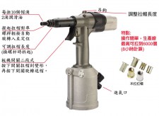 WD-25U 全自動(dòng)油壓式拉帽槍